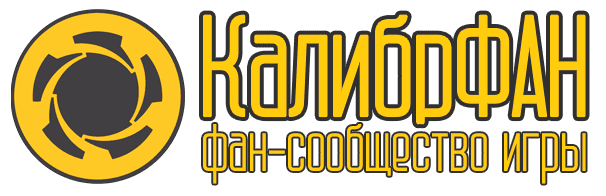 КалибрФАН